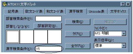 読み方のわからない漢字や旧字体など ふつうの漢字変換では呼び出せない漢字を入力する