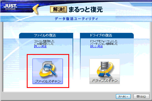 ファイルスキャンを選択