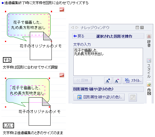 034458]花子透過編集終了時の、文字付き図形の変換方法を設定する