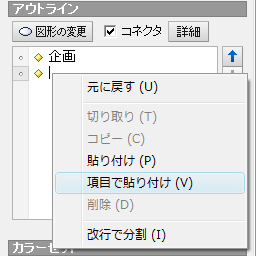 図解のキーワードを編集する