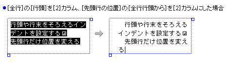 先頭行だけ異なる行頭 行末位置にする