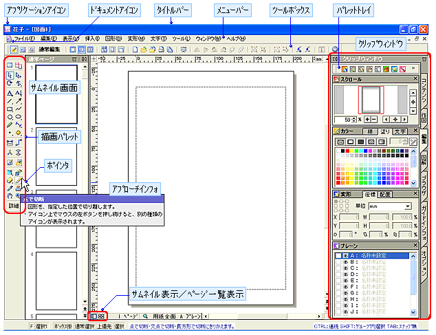 花子の画面について名称や使い方を知りたい