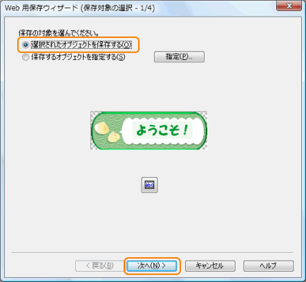 WebpۑEBU[h ۑΏۂ̑I