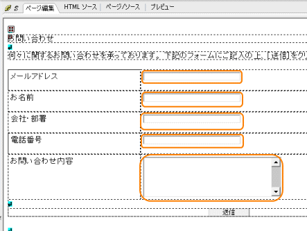 047761]素材集にあるお問い合わせフォームを使用してメールを送信する