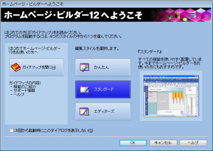 047788]編集スタイルと編集モードの違い