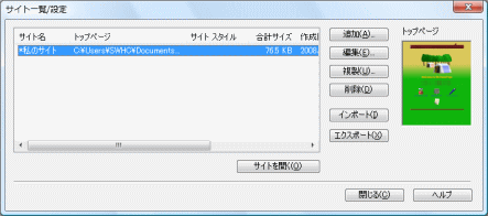 047835]作成したページを使ってサイトを作成する