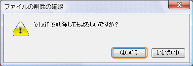 t@C̍폜̊mF