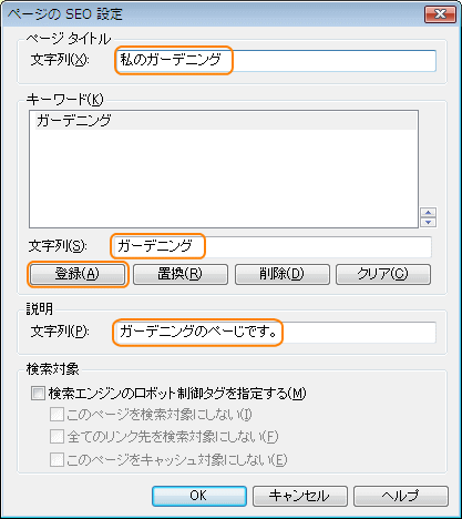 y[WSEOݒ̓o^