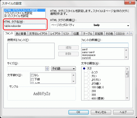 table.nobordeŕmX^C̐ݒn_CAO{bNX