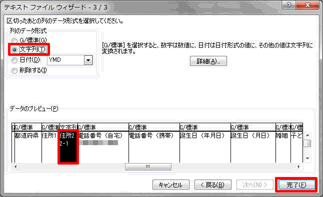 顧客リストをexcelで編集したい
