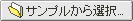�T���v������I��