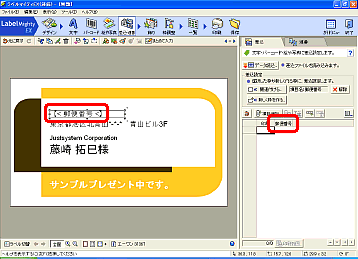 024668]ラベルマイティでデータを直接入力して、宛名などを差込印刷する