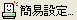 ȈՐݒ