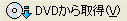 DVD擾