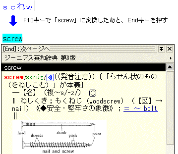 ファンクションキーでカタカナやアルファベットに変換したときに 電子辞典を検索できるようにする