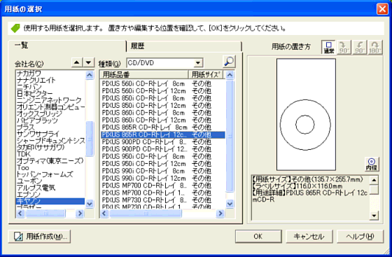 Cdの内径を設定する