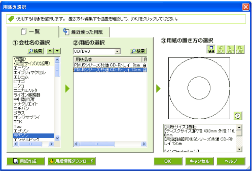 Cdやdvdの内径 外径を設定する