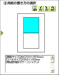 025985]用紙の選択-一覧シート【設定項目の説明】