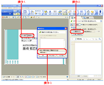 034952]ラベルマイティでデータを直接入力して、宛名などを差込印刷する