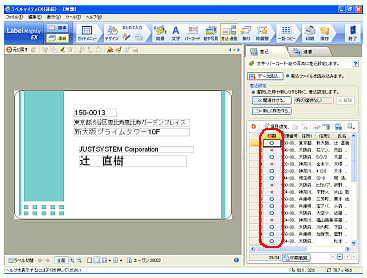 034952]ラベルマイティでデータを直接入力して、宛名などを差込印刷する