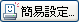 ȈՐݒ