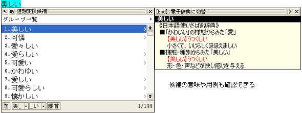 別の言い回しや表現に変換する 連想変換