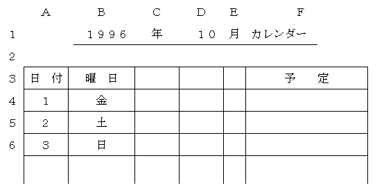 年と月を変更すると自動的に曜日が変更されるカレンダーを作成したい