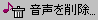 �������폜