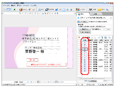 Excelなどの表計算ファイルを利用して 宛名などを差込印刷する