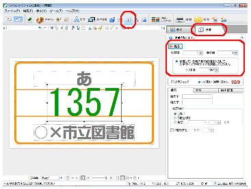 連続する番号を 複数枚のラベルに入れて印刷する