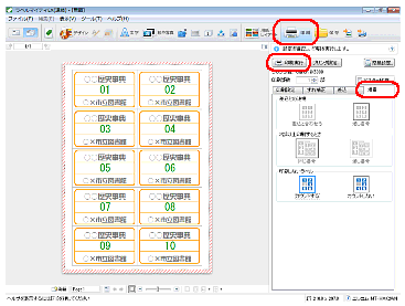 048672]連続する番号を、複数枚のラベルに入れて印刷する