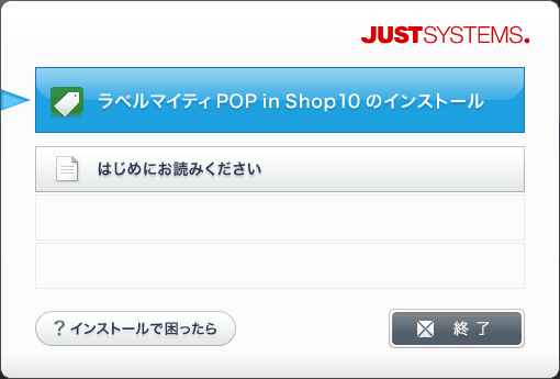 053555]「ラベルマイティ POP in Shop10（ダウンロード版）」の導入方法