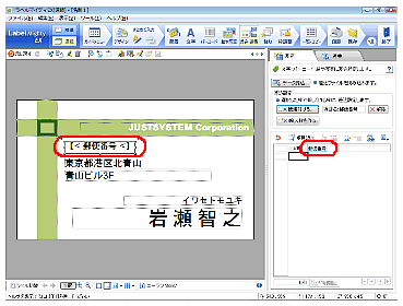 036815]ラベルマイティでデータを直接入力して、宛名などを差込印刷する