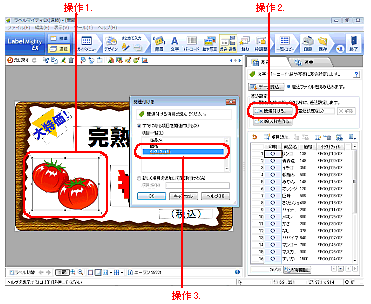 画像ファイルを利用して差込印刷をする