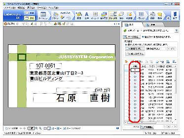 Excelなどの表計算ファイルを利用して 宛名などを差込印刷する