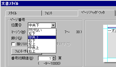 014372]ページ番号がつかない