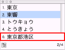 021107 省入力候補や推測変換候補を削除したい