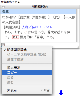 電子辞典の内容をコピーする