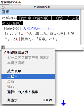 電子辞典の内容をコピーする