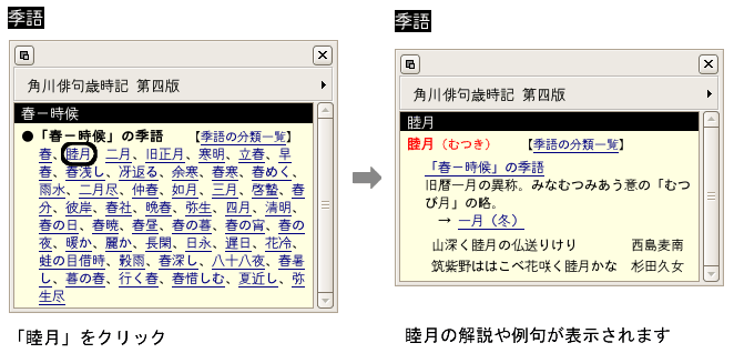 角川俳句歳時記 第四版 For Atokの使い方