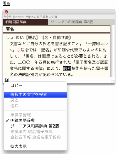 042917 電子辞典ウインドウ内の別のことばを検索する