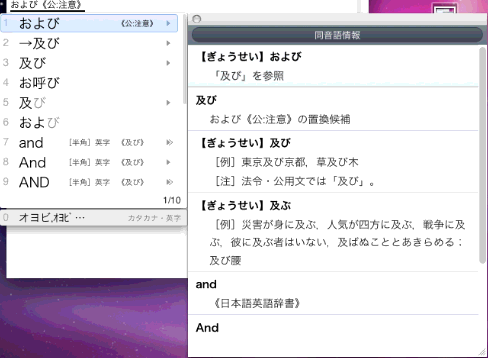 ぎょうせい 公用文表記辞書 For Atokの使い方