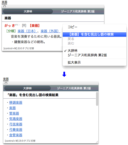 050242 情報ウインドウ内の別のことばを検索する