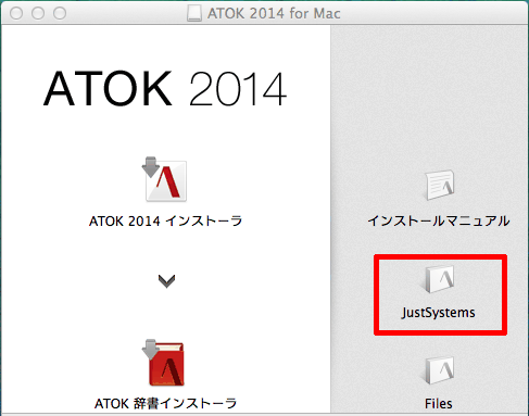 ATOK 2014�C���X�g�[��