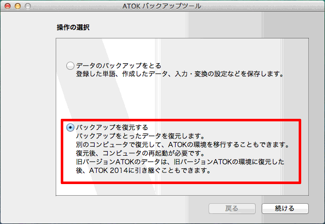 �o�b�N�A�b�v�𕜌�����