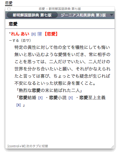新明解国語辞典 For Atokの使い方