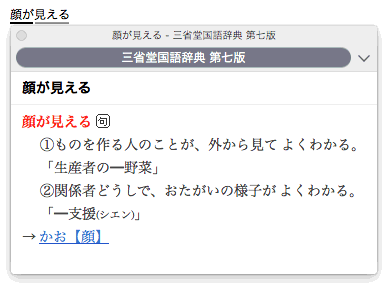 三省堂国語辞典 For Atokの使い方