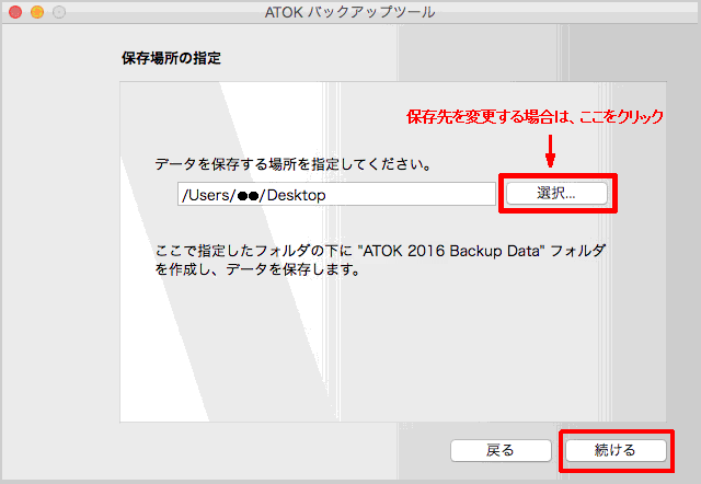 辞書や設定のバックアップをとる