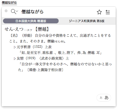 文章を参照しているときに電子辞典でことばの意味を確かめる Atokイミクル