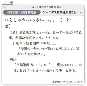 精選版日本国語大辞典 For Atokの使い方